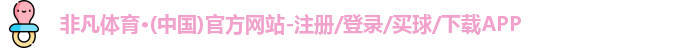 非凡体育